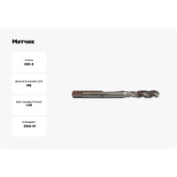 Метчик М8 машинный HSS-E с винт. канавкой R35 исп.С ФТ 140080