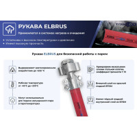 Рукав для пара TITAN LOCK 1,5in, «ELBRUS», внутренний диаметр 38мм, 10м, 18bar, + 210 град, 10 метров TL038EL_10