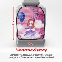 Защита спинки сиденья SKYWAY ПВХ Frontlit Принцесса 60х50 см S06101029