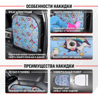 Защита спинки сиденья SKYWAY ПВХ Frontlit Единороги 60х50см S06101026