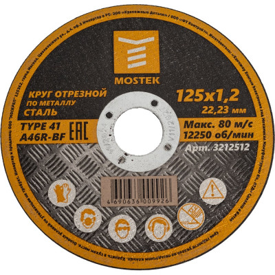 Круг отрезной по металлу T41 (5 шт; 125х1.2х22.2 мм) (сталь) MOSTEK 3212512