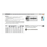 Винт для сэндвич-панелей Etanco GTRW SP 6.4x120, gReycoat, 100 шт. P150120R0PL