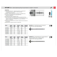 Винт для сэндвич-панелей Etanco GTR6 SP 5.5x320, gReycoat, 100 шт. P153320R0PL