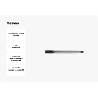 Метчик CNIC Гаечный М16 2,0 Р6АМ5 левый 51561