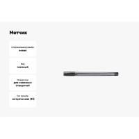 Метчик CNIC Гаечный М18 2,5 Р6М5 левый 51562