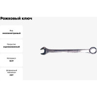Рожковый и накидной ключ CNIC 46мм цинк.CrV LY011 48102