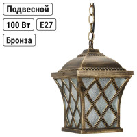 Светильник уличный TDM ELECTRIC "Прованс" 100 Вт, подвес, шагрень/бронза Е27 SQ0330-0092