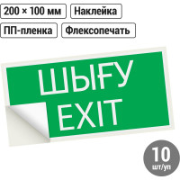 Знак "ВЫХОД" TDM ELECTRIC 200х100мм (казахский язык), в упаковке 10 штук SQ0817-0074