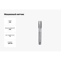 Машинный метчик Bucovice Tools М 18 Шаг 1.5 мм HSS DIN374 108181BT