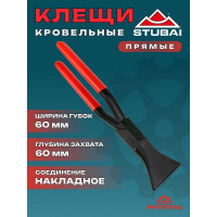 Кровельные прямые клещи STUBAI ,шовные, длина 270 мм, ширина 60 мм, обычное соединение 282051