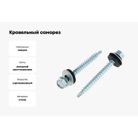 Кровельный саморез Bohrer ПРОМ 4,8x80, оцинкованный, 2000 шт. SKZ-4,8х80