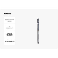 Метчик RUKO M6x1,0 машинный, спиральный HSSE Co5 TiAlN DIN376 C/2,5P 6h R35 80мм 233060EF