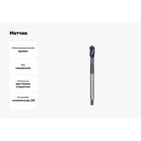 Метчик RUKO M10x1,5 машинный, спиральный HSSE Co5 TiAlN DIN376 C/2,5P 6h R35 100мм 233100EF