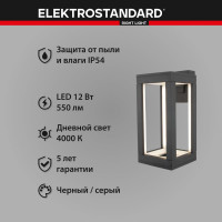 Садово-парковый светильник Elektrostandard 1527 TECHNO LED серый a051856