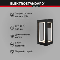 Садово-парковый светильник Elektrostandard 1527 TECHNO LED чёрный a051855