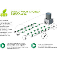 Система полива АКТИВАГРО.РФ 011