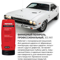 Профессиональный финишный полироль Mothers 355 мл MS08712