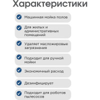Средство для поломоечных машин ХИМЭКСИ Прос-Экси 20 л 14002