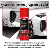 Удалитель битума и следов насекомых 520мл аэрозоль MG-108 IMG 130600