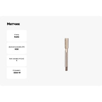 Метчик ИПК м/р М30*1,0 Р6М5 2620-19253