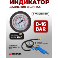 Манометр аналоговый к пистолету для подкачки шин F-2370G Forsage F-2370GP(46918)