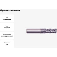 Фреза концевая цельная (14х14х45х100 мм; 4F; HRC45; AlCrN; ц/х; К40) PANDA CNC mf81404