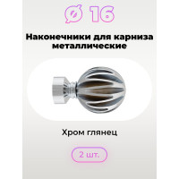 Наконечник Peora ШАР рифленый хром глянец 16 мм 2 шт 73787