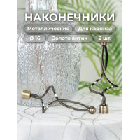 Наконечник Peora Чародейка золото антик 16 мм 2 шт 52103