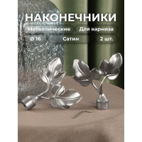 Наконечник Peora Листочки Сатин 16 мм 2 шт 54238