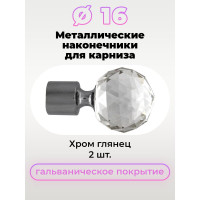 Наконечник Peora Орион хром глянец 16 мм 2 шт 56933