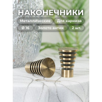 Наконечник Peora Спираль золото антик 16 мм 2 шт 63896