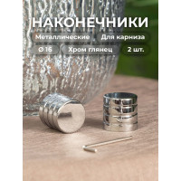 Наконечник Peora Цилиндр хром глянец 16 мм 2 шт 56578