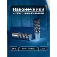 Наконечник Peora Модуль хром глянец 16 мм 2 шт 73795