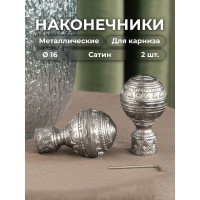 Наконечник Peora Люксор Сатин 16 мм 2 шт 56588