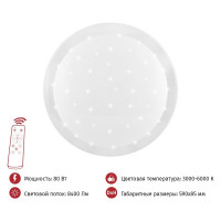 Настенно-потолочный светильник TANGO 80Вт с ДУ LED "ЭЛЕГАНТ" 1156809