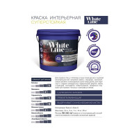 Интерьерная краска White Line (суперстойкая; 14 кг) 4690417092512