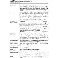 Интерьерная краска White Line (суперстойкая; 14 кг) 4690417092512