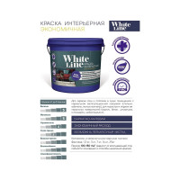 Интерьерная экономичная краска White Line 3 кг 4690417092376