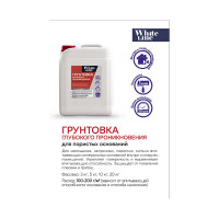 Водно-дисперсионная грунтовка White Line WL (глубокого проникновения; канистра 10 кг) 4690417093236