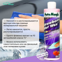 Крем-воск для защиты кузова AutoMagic Strawberry Wet Wax с клубничным ароматом, 473 мл 22R