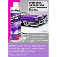 Крем-воск для защиты кузова AutoMagic Strawberry Wet Wax с клубничным ароматом, 473 мл 22R