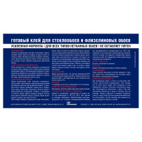 Клей для стеклообоев OLIMP 10 л 18990