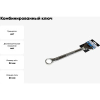 Комбинированный ключ Nord-Yada 24 мм CrV, холодный штамп, холдер TM Nord YADA 904767