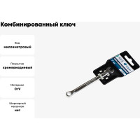 Комбинированный ключ Nord-Yada 7 мм CrV, холодный штамп, холдер TM Nord YADA 904750