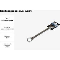Комбинированный ключ Nord-Yada 23 мм CrV, холодный штамп, холдер TM Nord YADA 904766