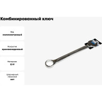 Комбинированный ключ Nord-Yada 32 мм CrV, холодный штамп, холдер TM Nord YADA 904770