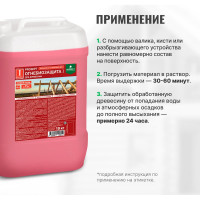Огнебиозащита для древесины PROSEPT I группа, красный, готовый состав, 10 кг 063-10 И