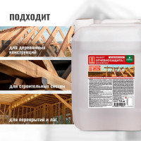 Огнебиозащита для древесины PROSEPT 2 группа, бесцветный, готовый состав, 10 кг 064 -10