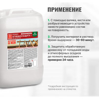 Огнебиозащита для древесины PROSEPT 2 группа, бесцветный, готовый состав, 10 кг 064 -10
