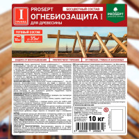 Огнебиозащита для древесины PROSEPT 2 группа, бесцветный, готовый состав, 10 кг 064 -10
